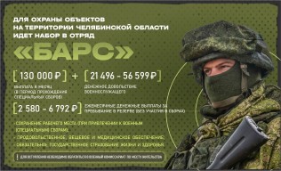 Отряд "Барс"